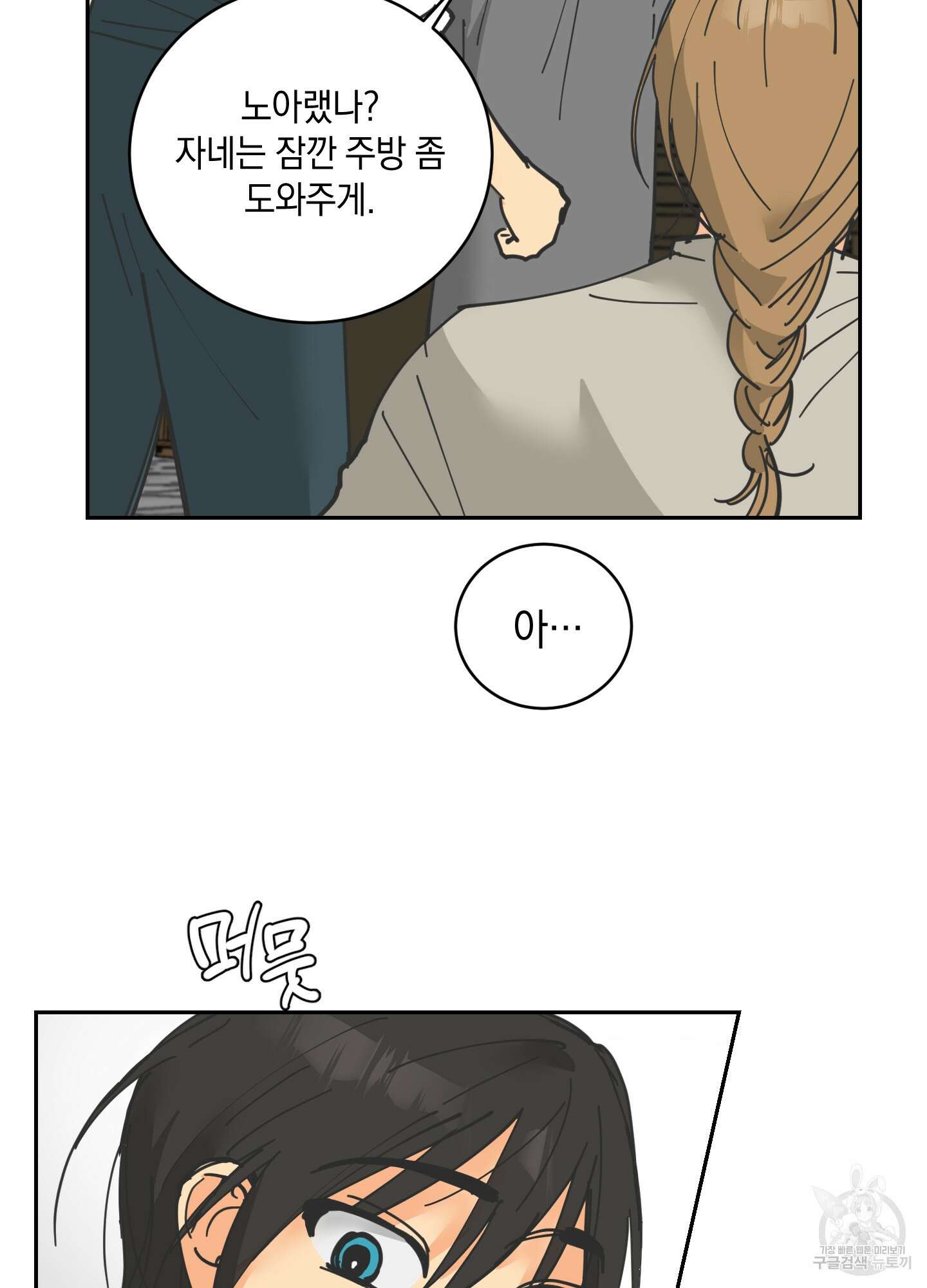 황제님 in 러브홀릭 14화 42