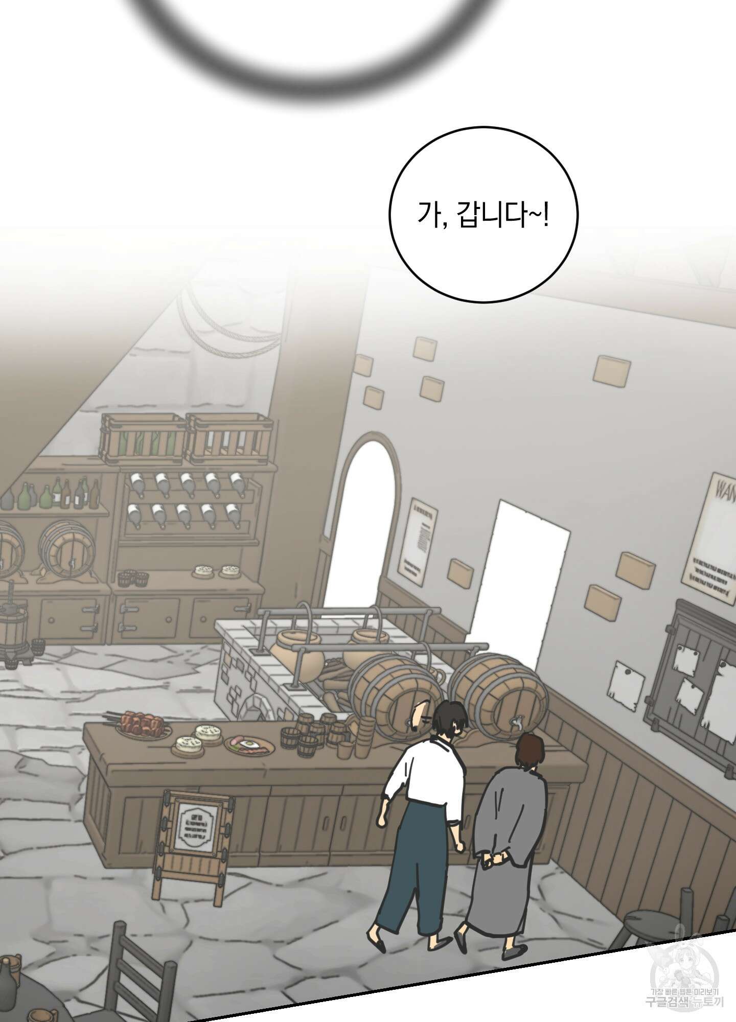황제님 in 러브홀릭 14화 45