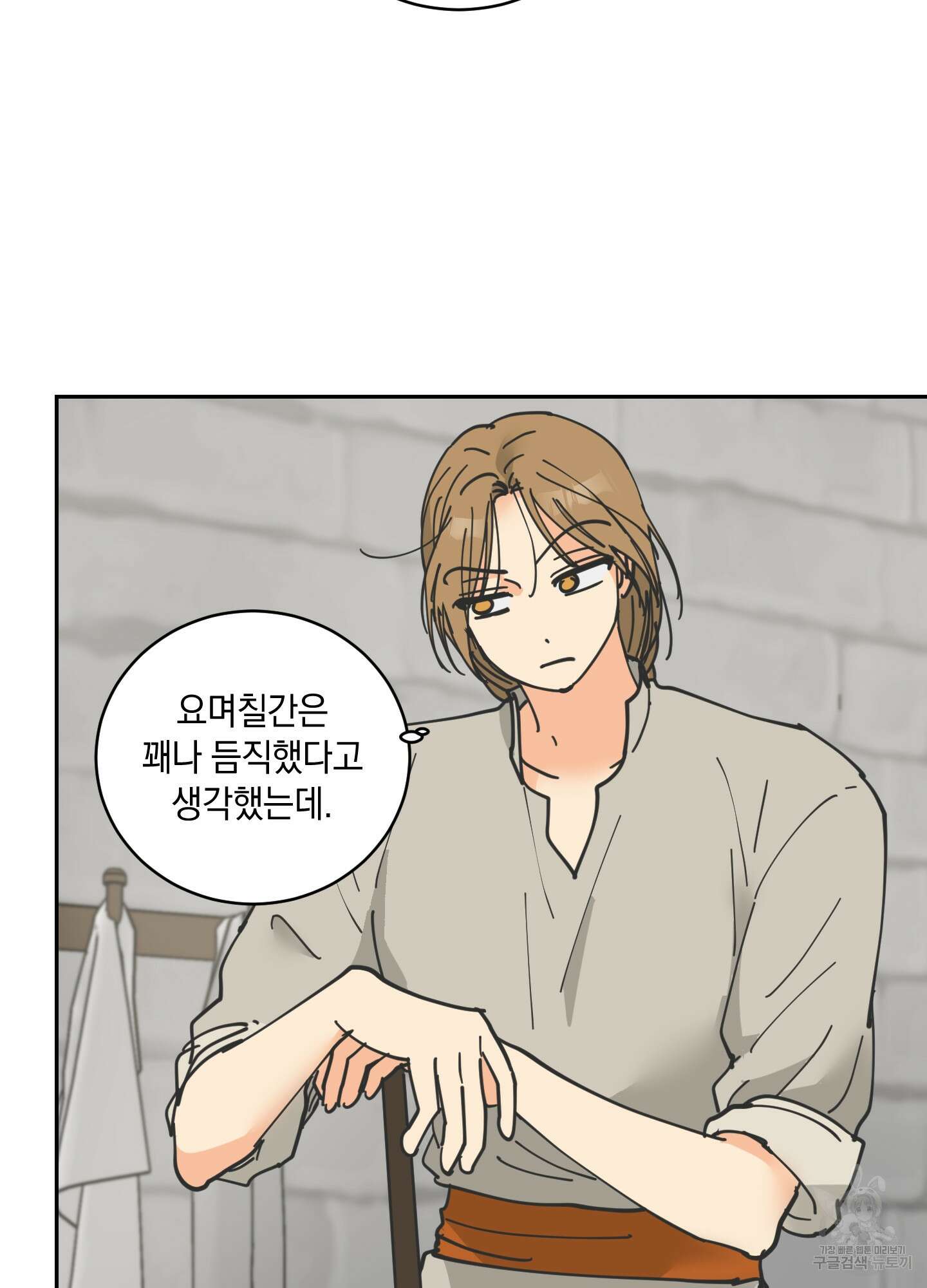 황제님 in 러브홀릭 14화 48