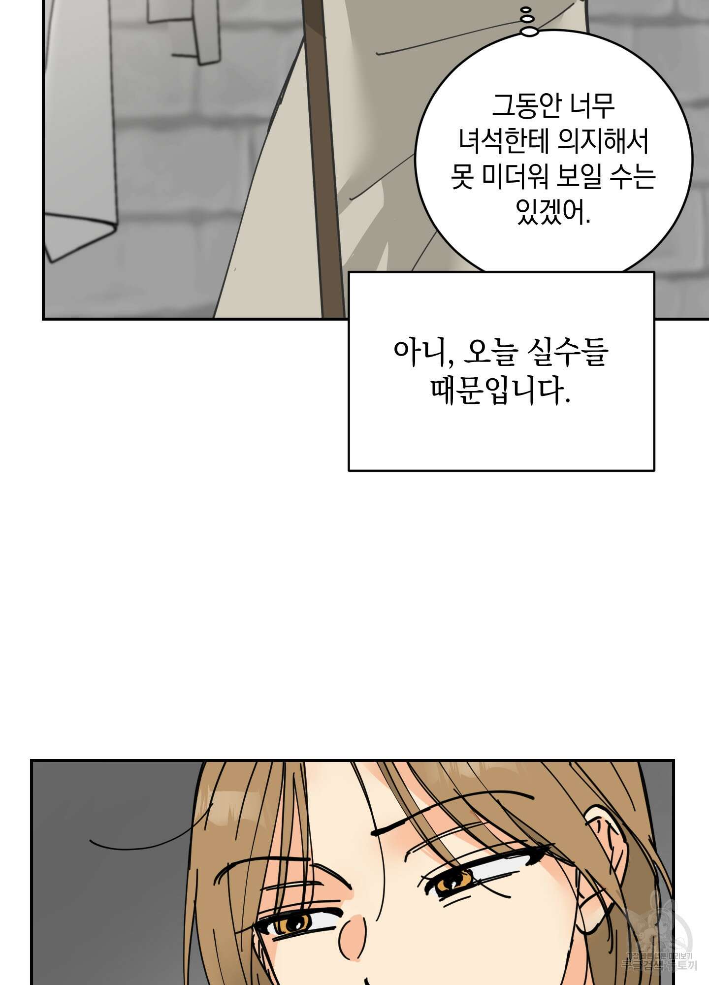 황제님 in 러브홀릭 14화 49