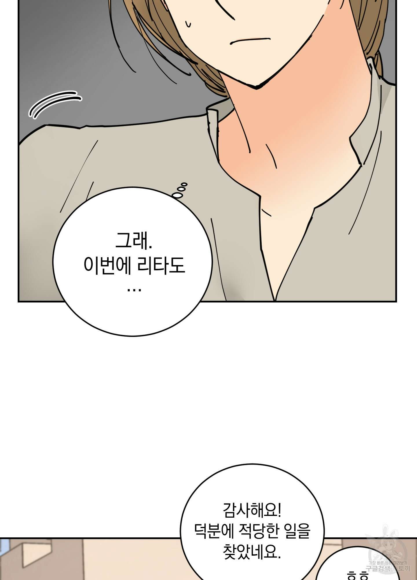 황제님 in 러브홀릭 14화 50