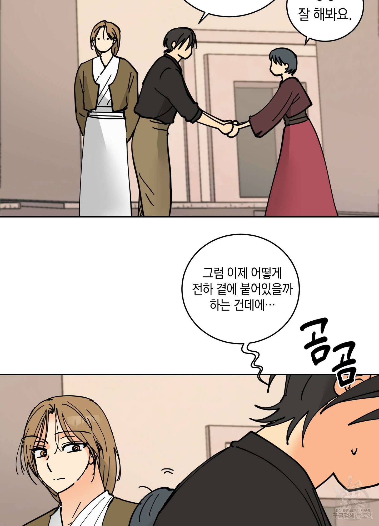 황제님 in 러브홀릭 14화 51