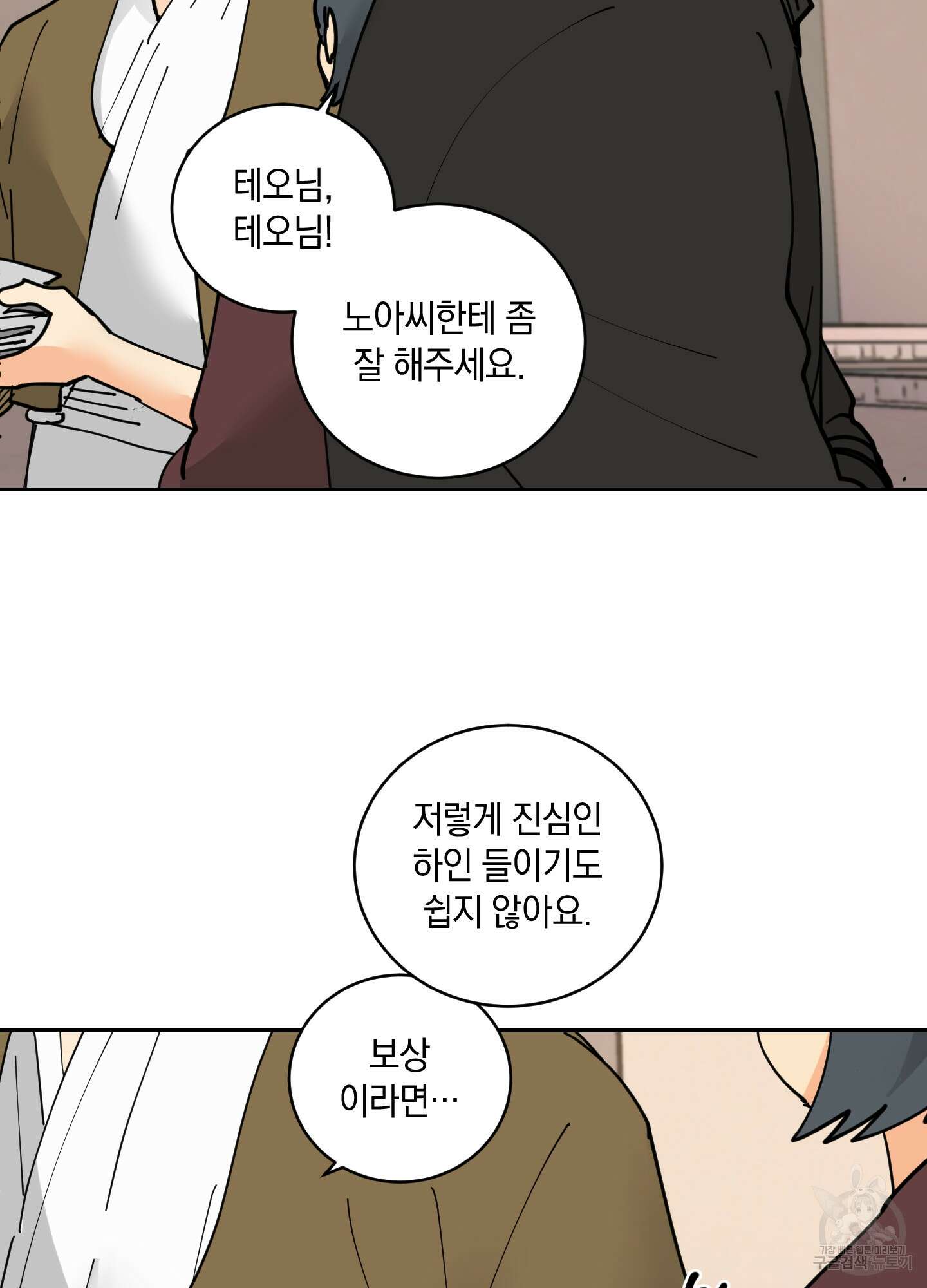 황제님 in 러브홀릭 14화 52