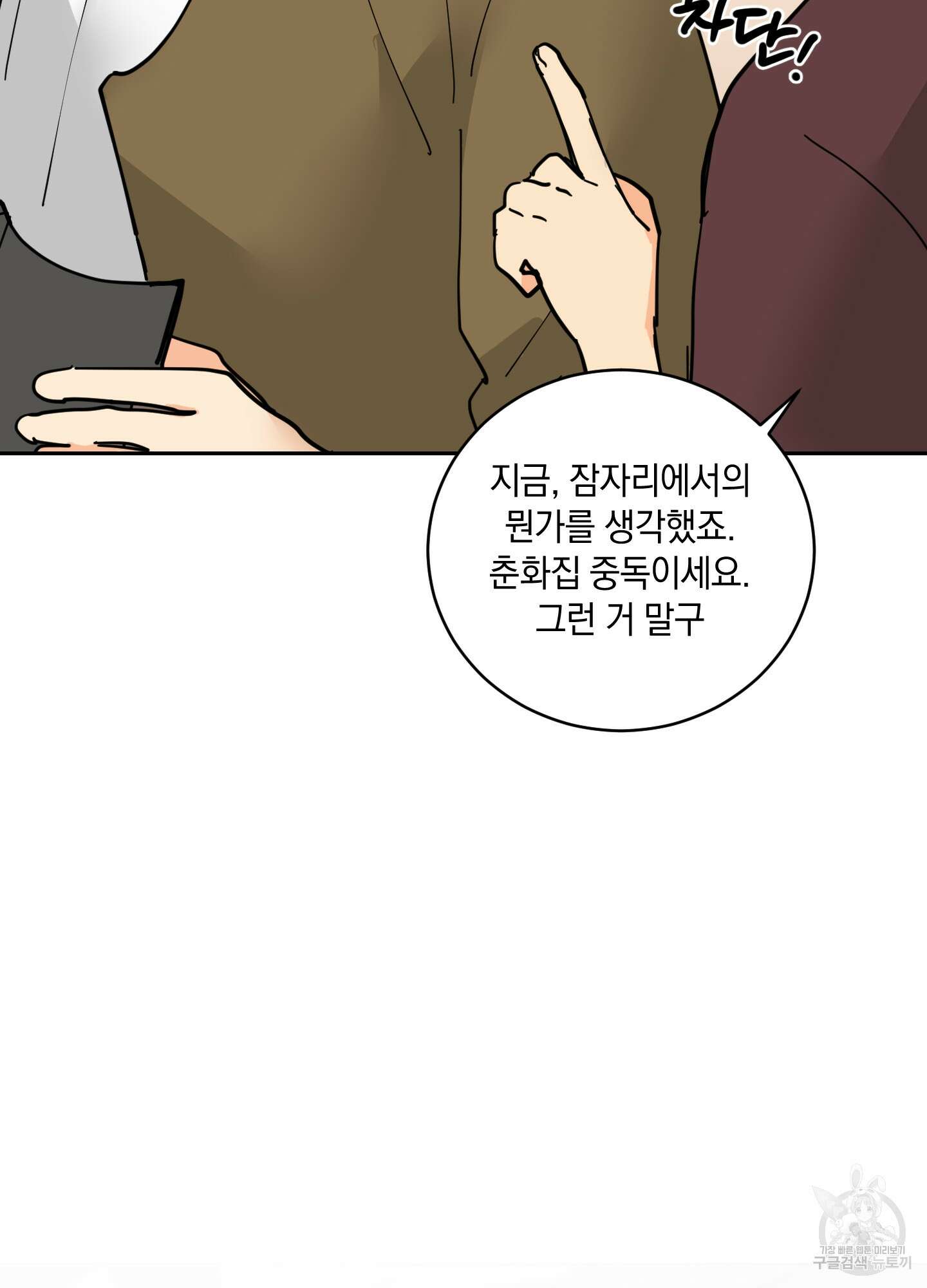 황제님 in 러브홀릭 14화 53