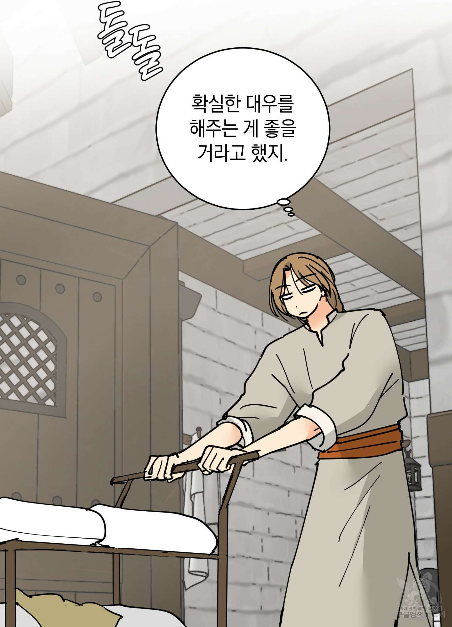 황제님 in 러브홀릭 14화 54