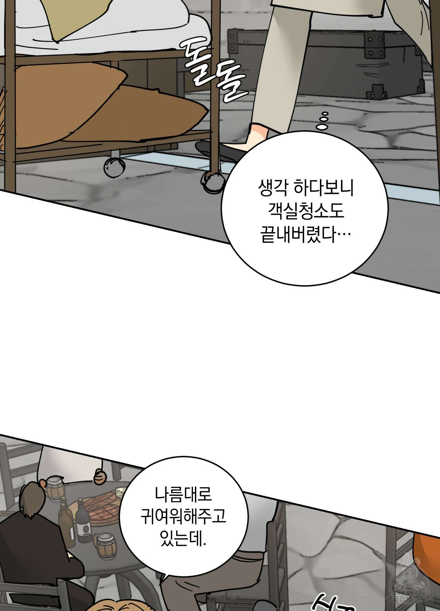 황제님 in 러브홀릭 14화 55