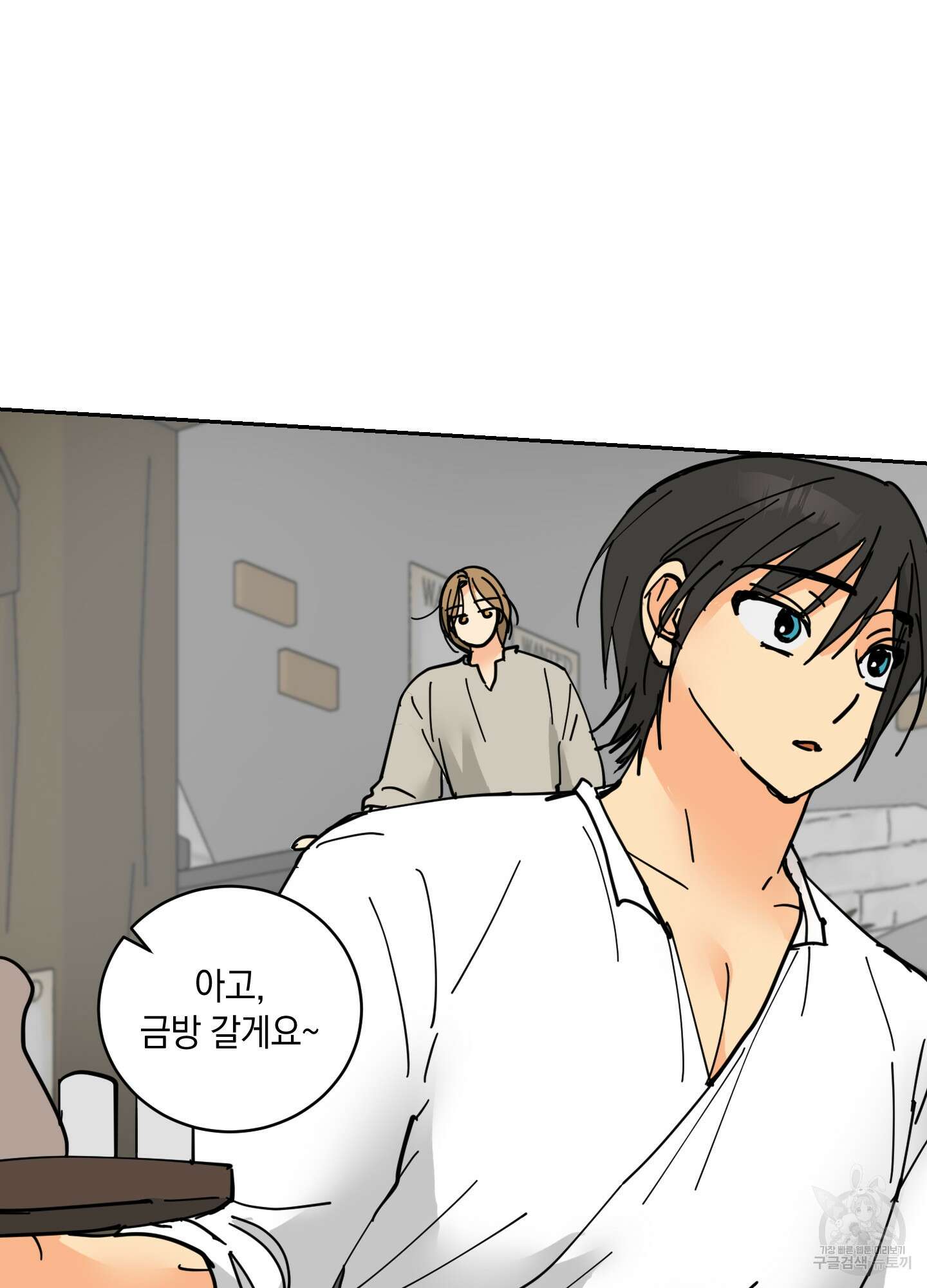 황제님 in 러브홀릭 14화 58