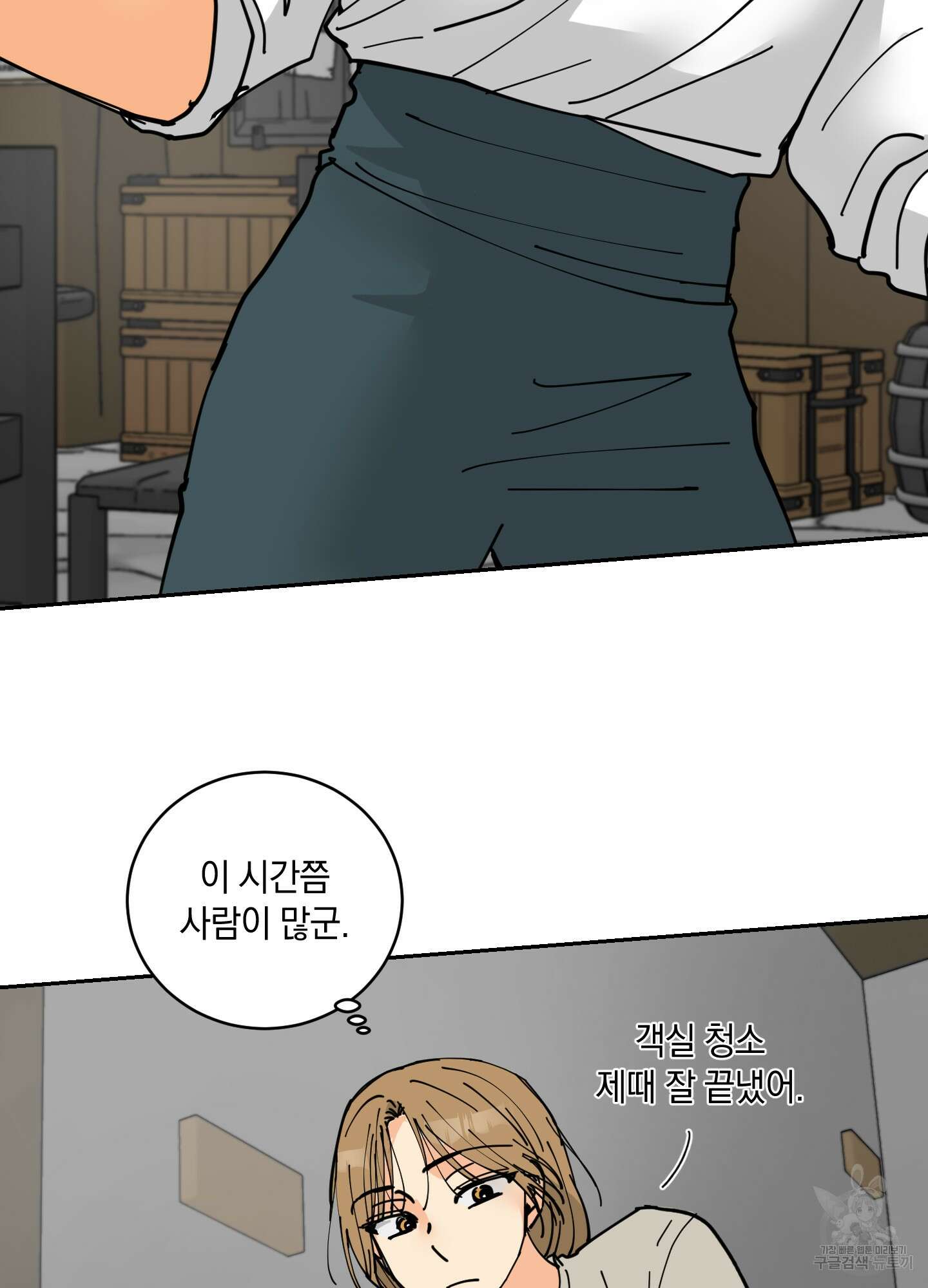 황제님 in 러브홀릭 14화 59