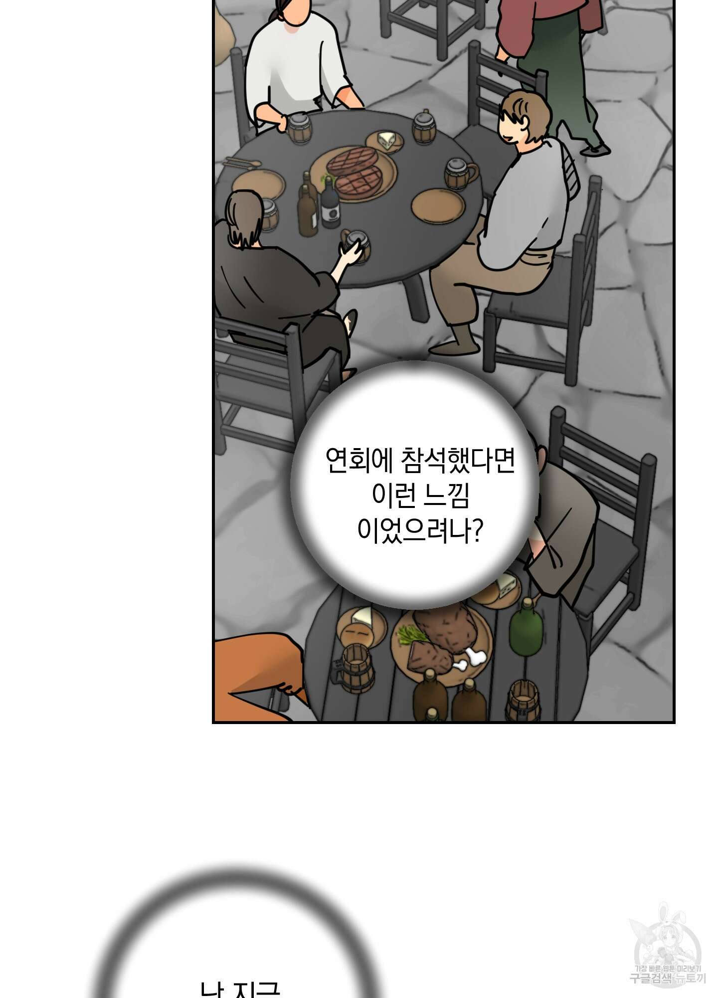 황제님 in 러브홀릭 14화 61