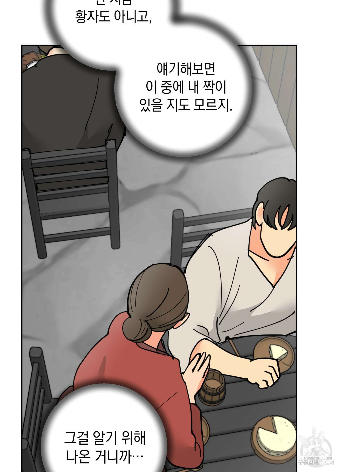 황제님 in 러브홀릭 14화 62