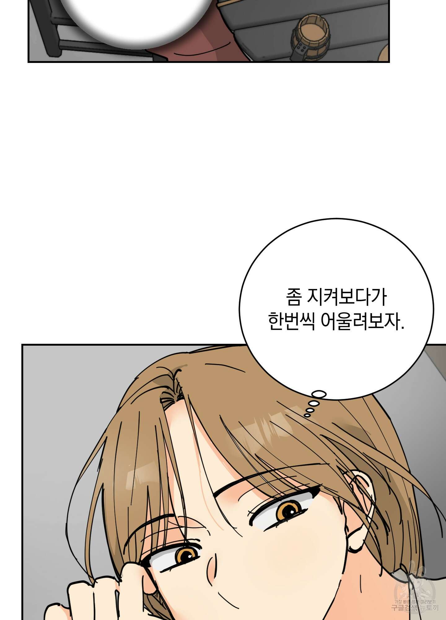 황제님 in 러브홀릭 14화 63