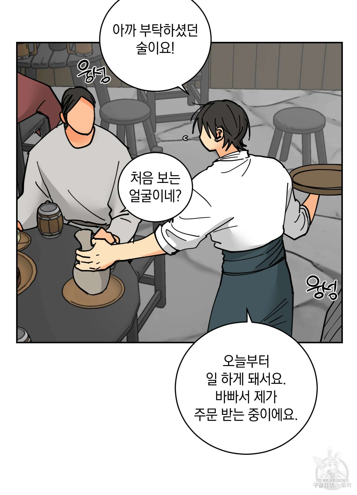 황제님 in 러브홀릭 14화 65