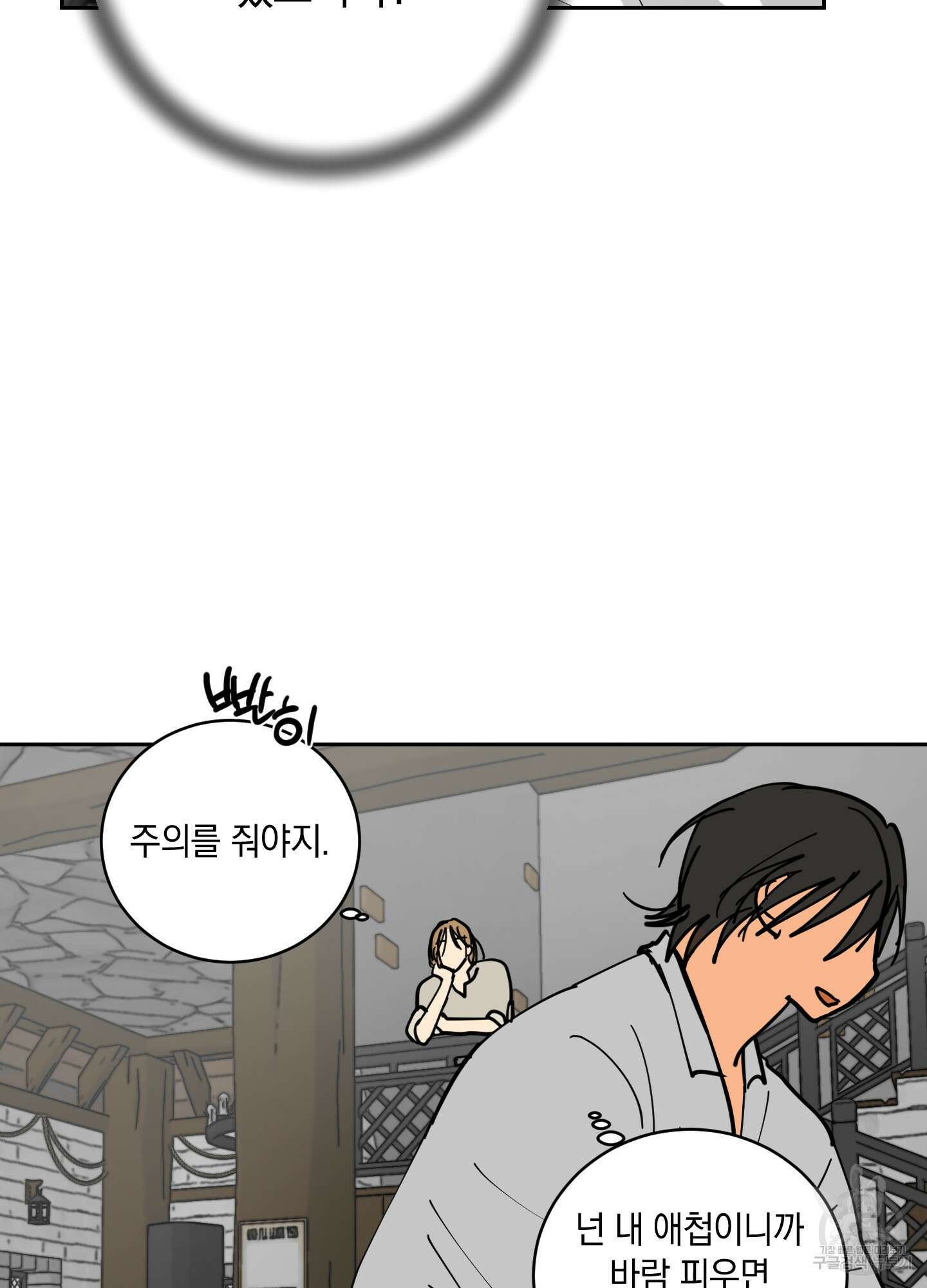 황제님 in 러브홀릭 14화 67