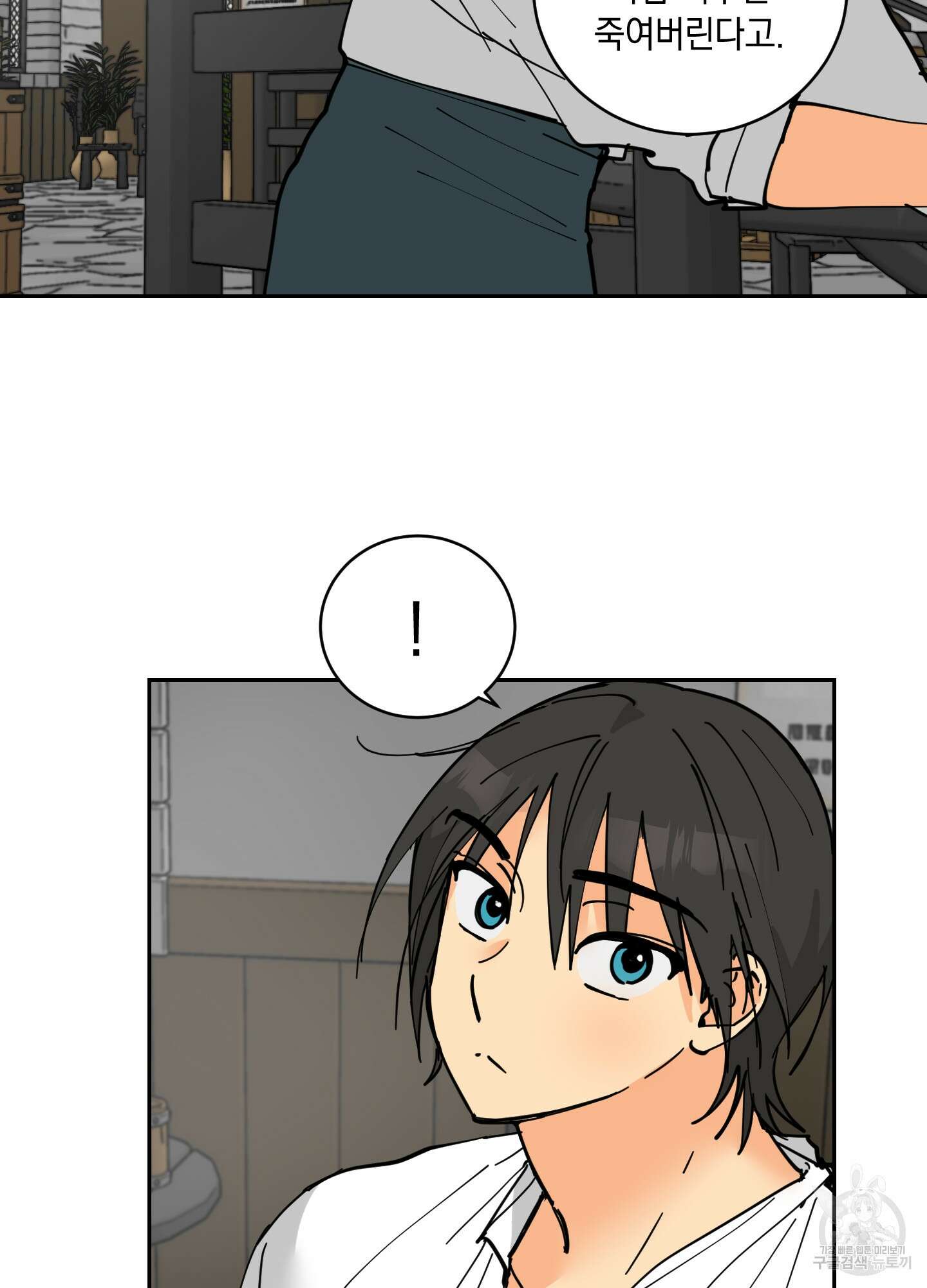 황제님 in 러브홀릭 14화 68