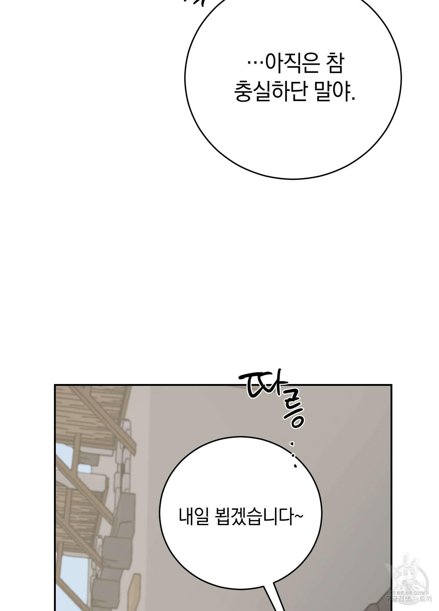황제님 in 러브홀릭 14화 72