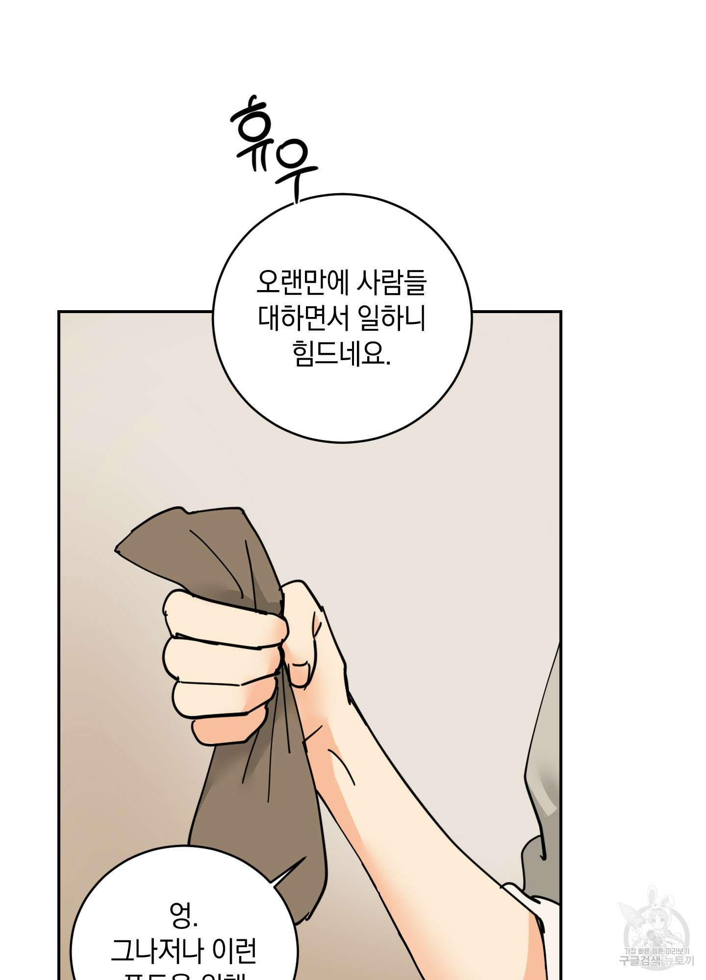 황제님 in 러브홀릭 14화 74