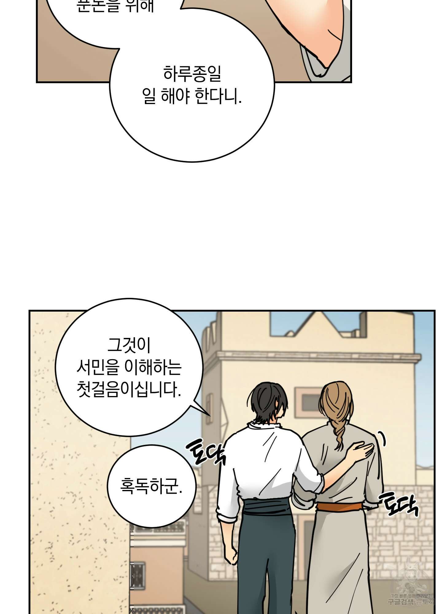 황제님 in 러브홀릭 14화 75