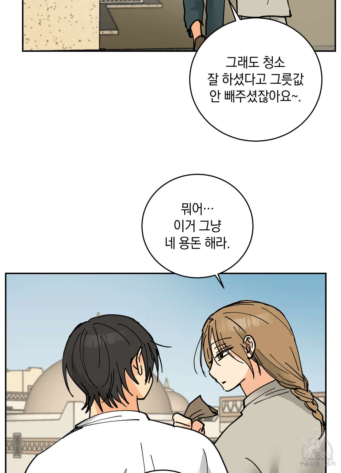 황제님 in 러브홀릭 14화 76