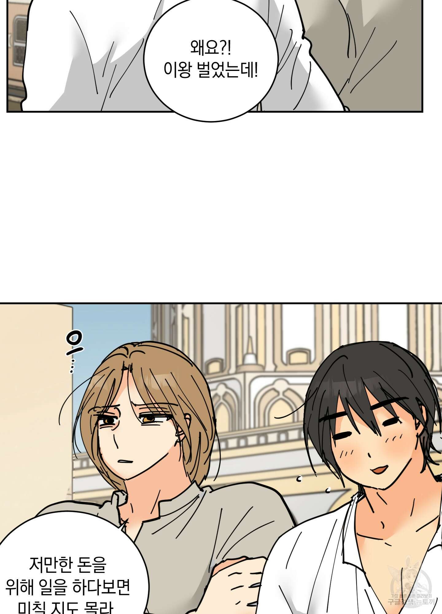 황제님 in 러브홀릭 14화 77