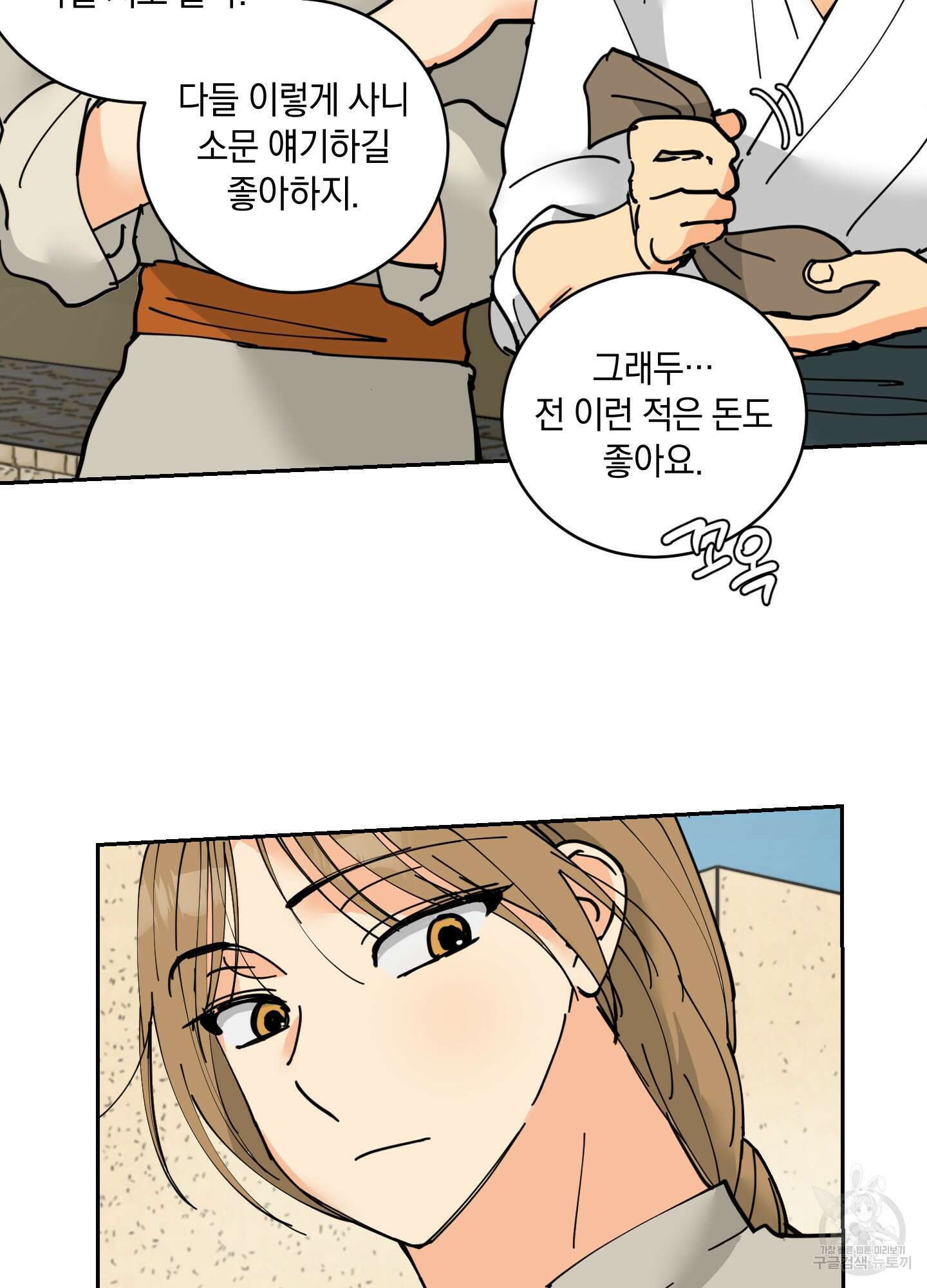 황제님 in 러브홀릭 14화 78