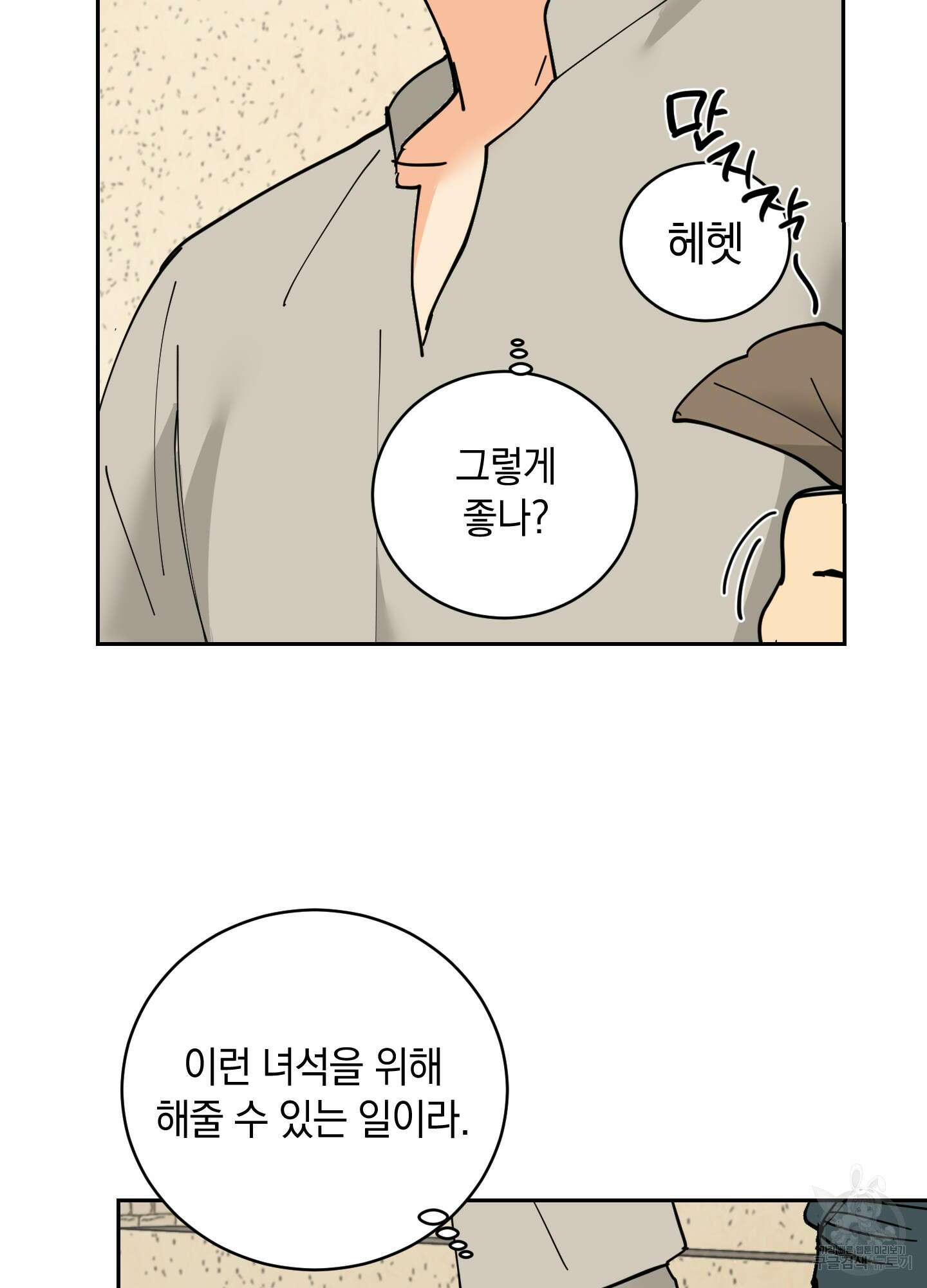 황제님 in 러브홀릭 14화 79
