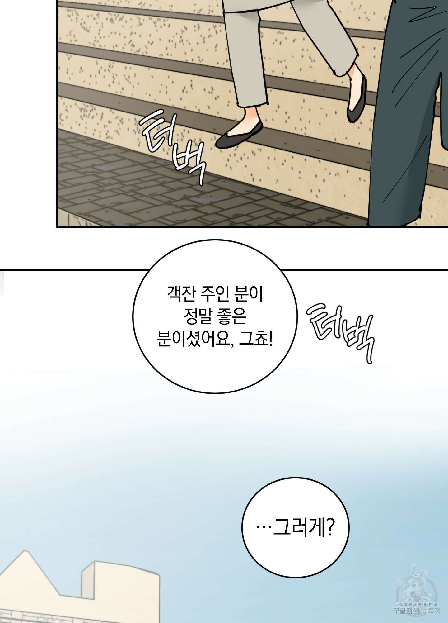 황제님 in 러브홀릭 14화 80