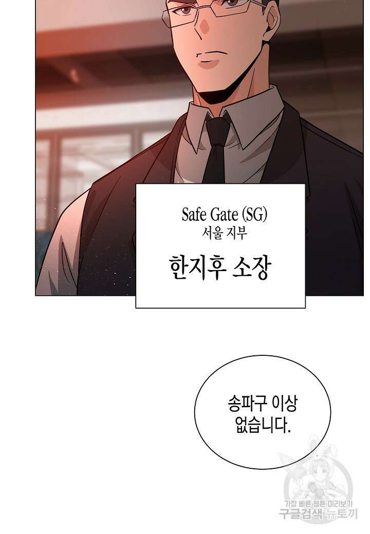 레벨업하기 싫은 천마님 4화 4