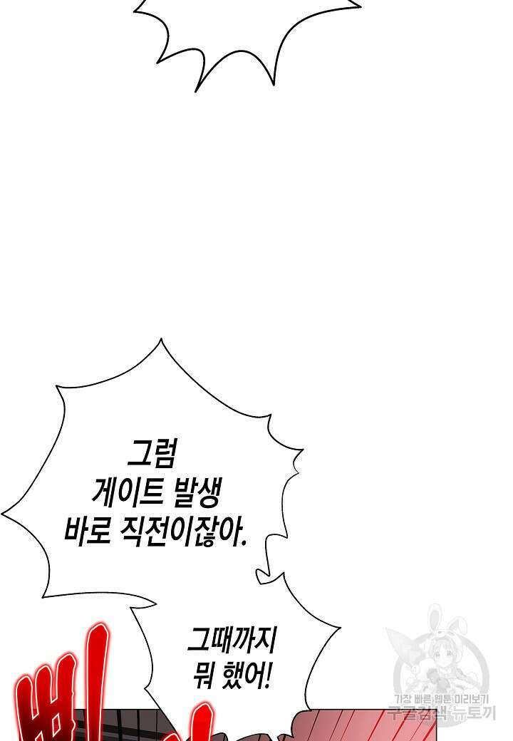 레벨업하기 싫은 천마님 4화 9