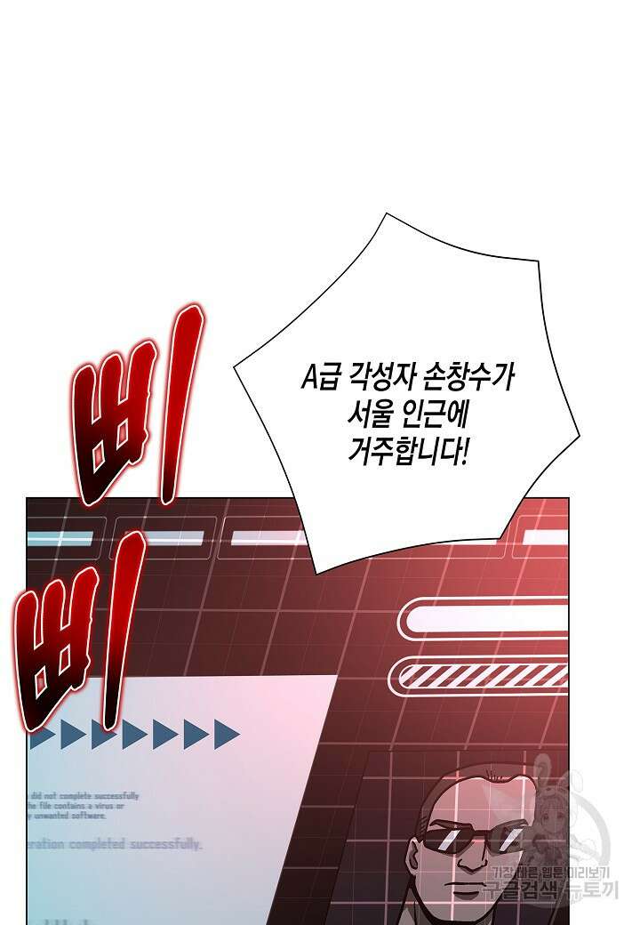레벨업하기 싫은 천마님 4화 14