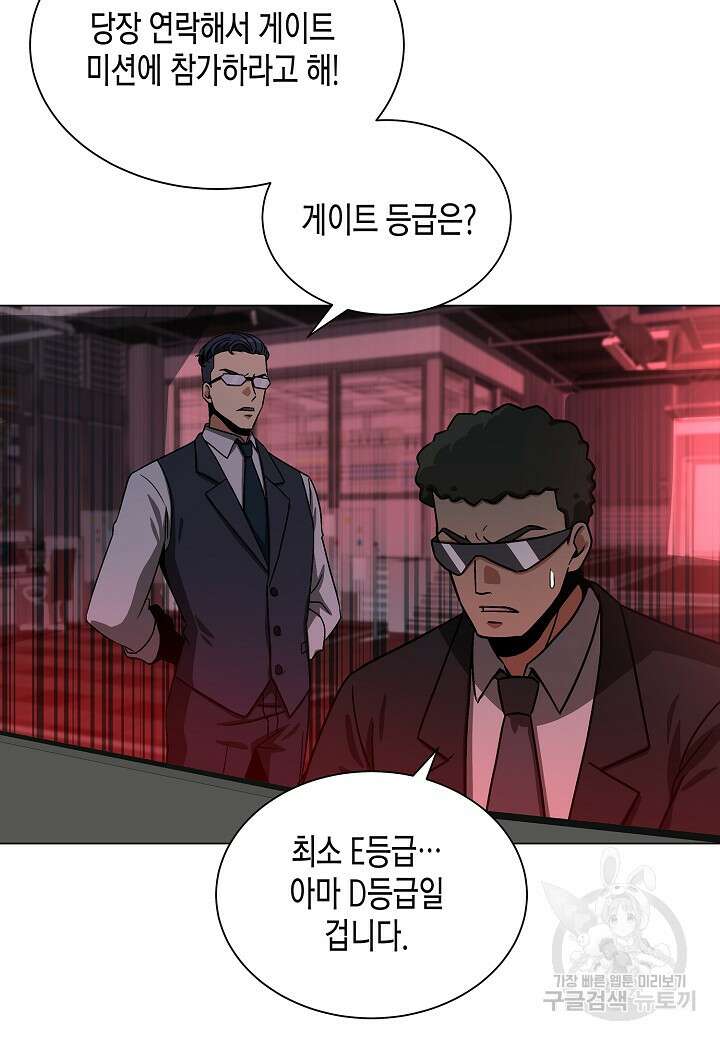 레벨업하기 싫은 천마님 4화 16