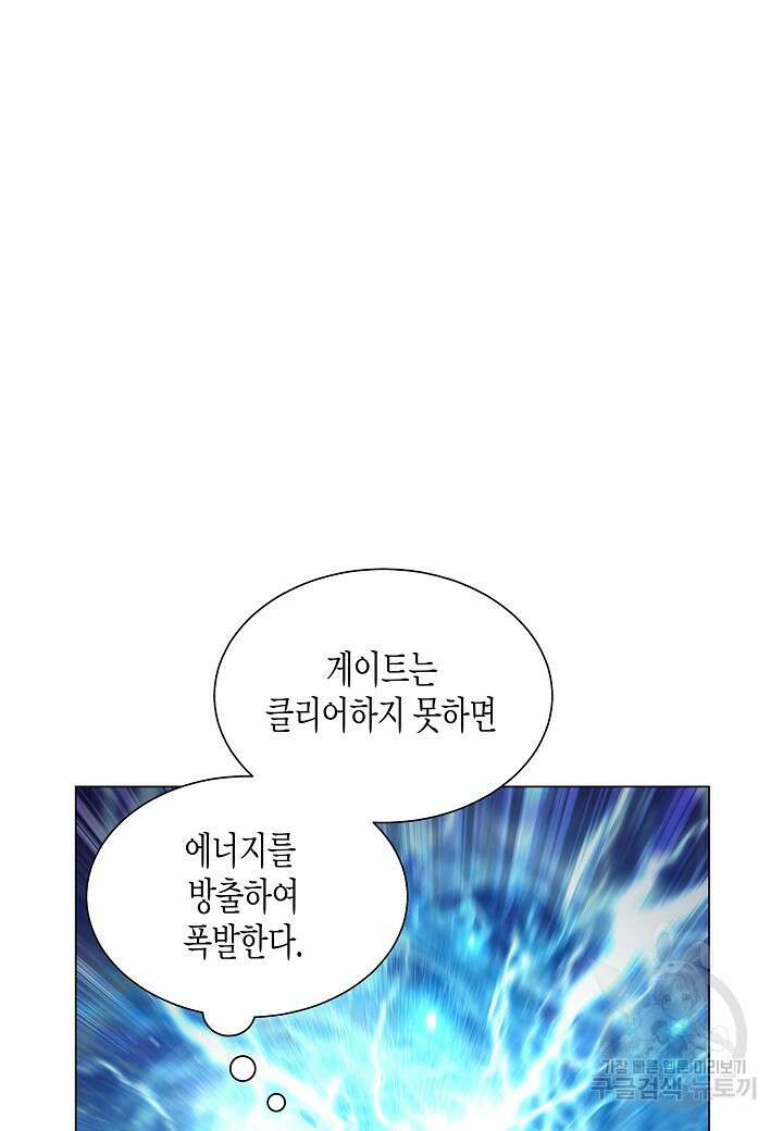 레벨업하기 싫은 천마님 4화 17