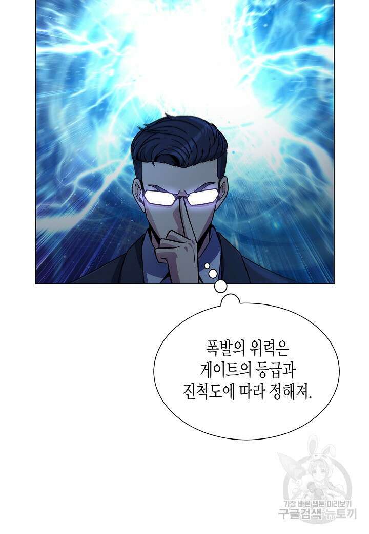 레벨업하기 싫은 천마님 4화 18