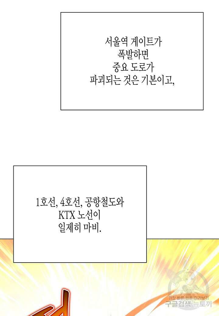 레벨업하기 싫은 천마님 4화 19