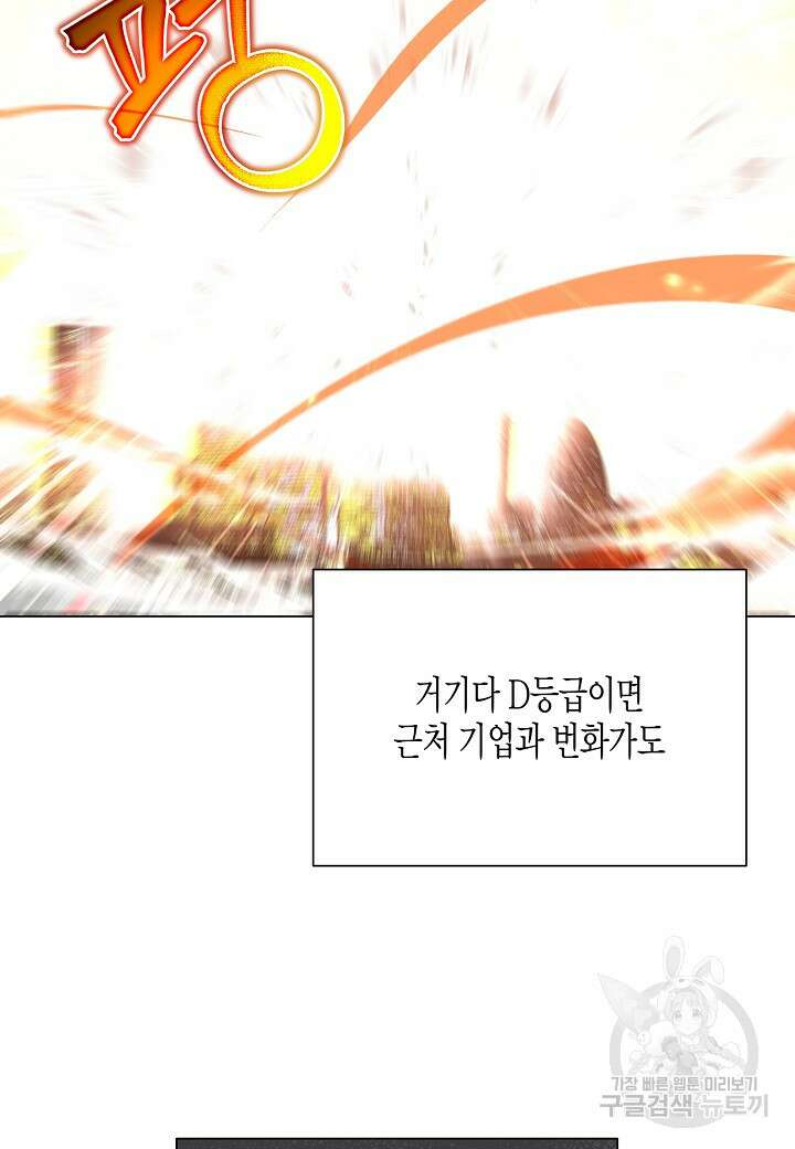 레벨업하기 싫은 천마님 4화 20