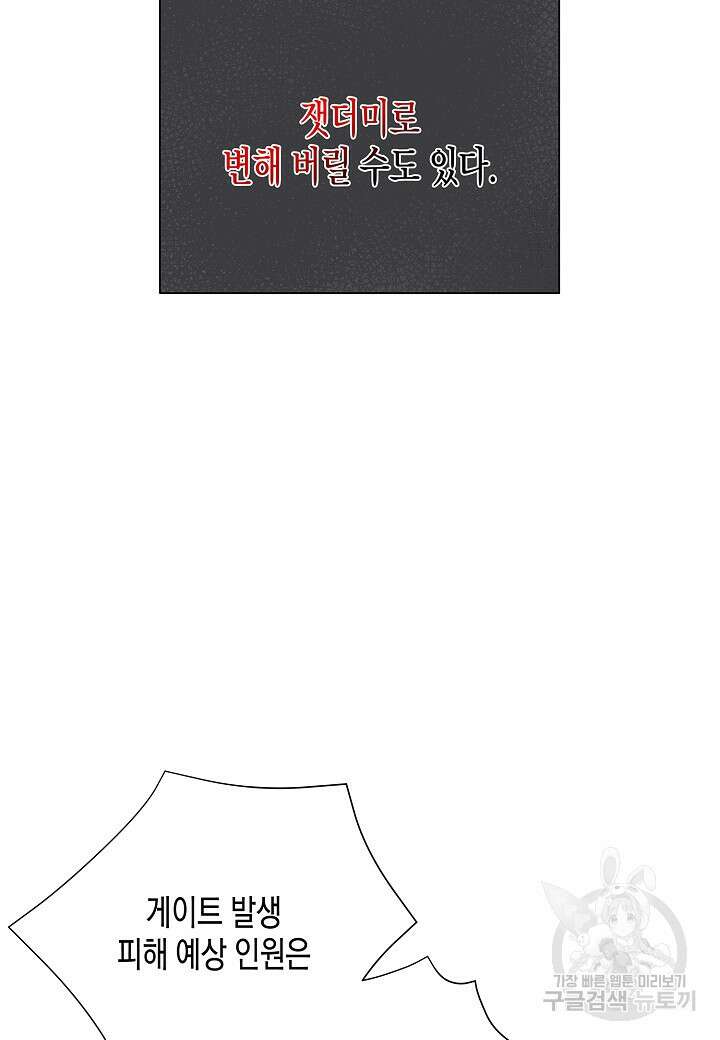 레벨업하기 싫은 천마님 4화 21