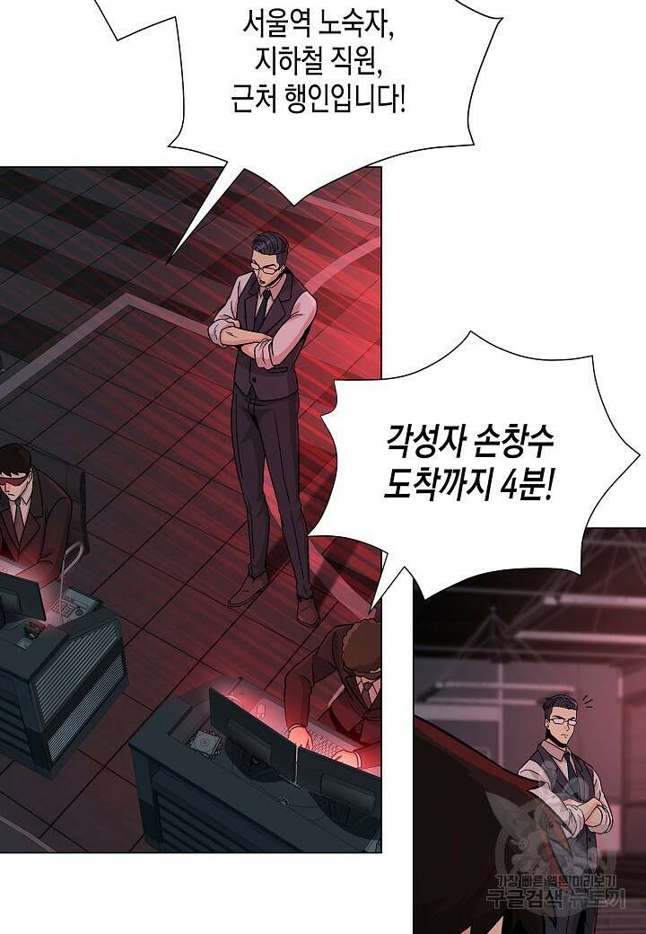 레벨업하기 싫은 천마님 4화 22