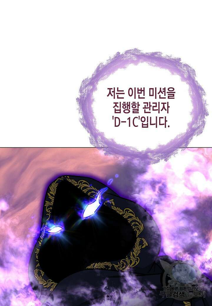 레벨업하기 싫은 천마님 4화 29