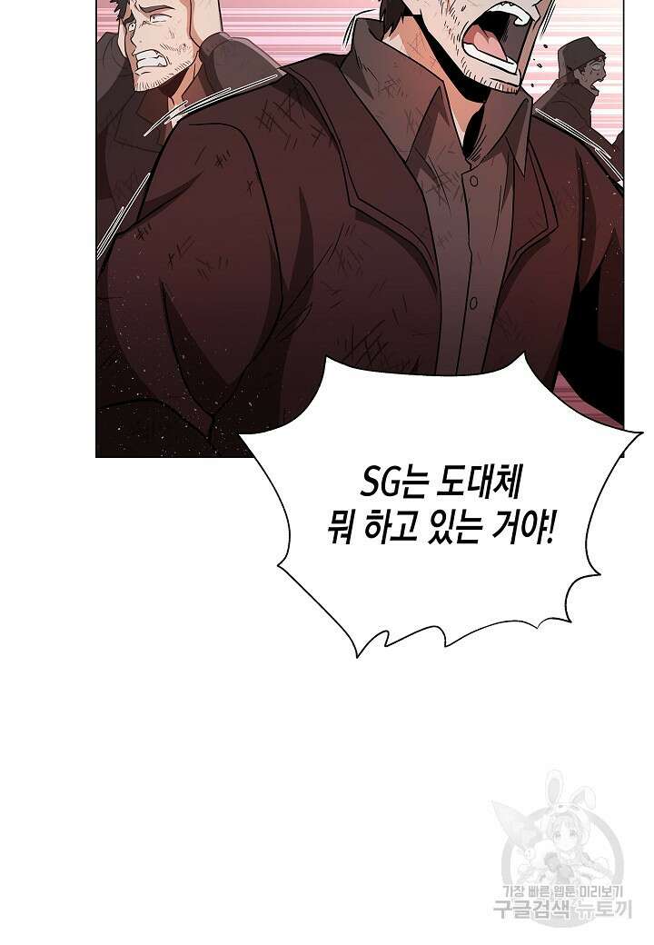 레벨업하기 싫은 천마님 4화 33