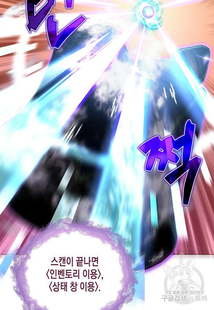 레벨업하기 싫은 천마님 4화 36