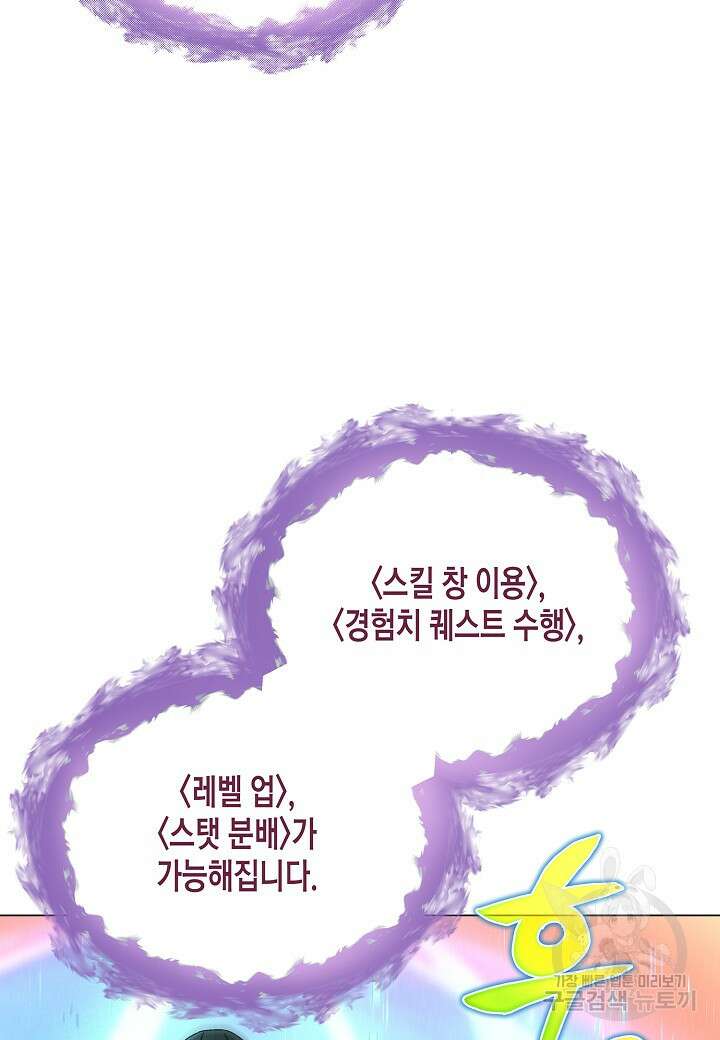 레벨업하기 싫은 천마님 4화 37