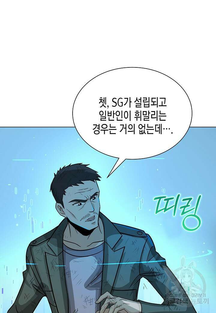레벨업하기 싫은 천마님 4화 39