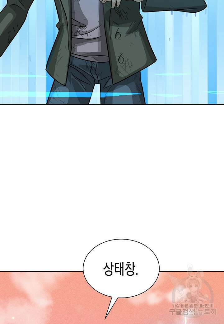 레벨업하기 싫은 천마님 4화 40