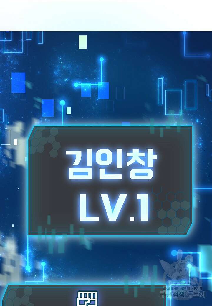 레벨업하기 싫은 천마님 4화 42