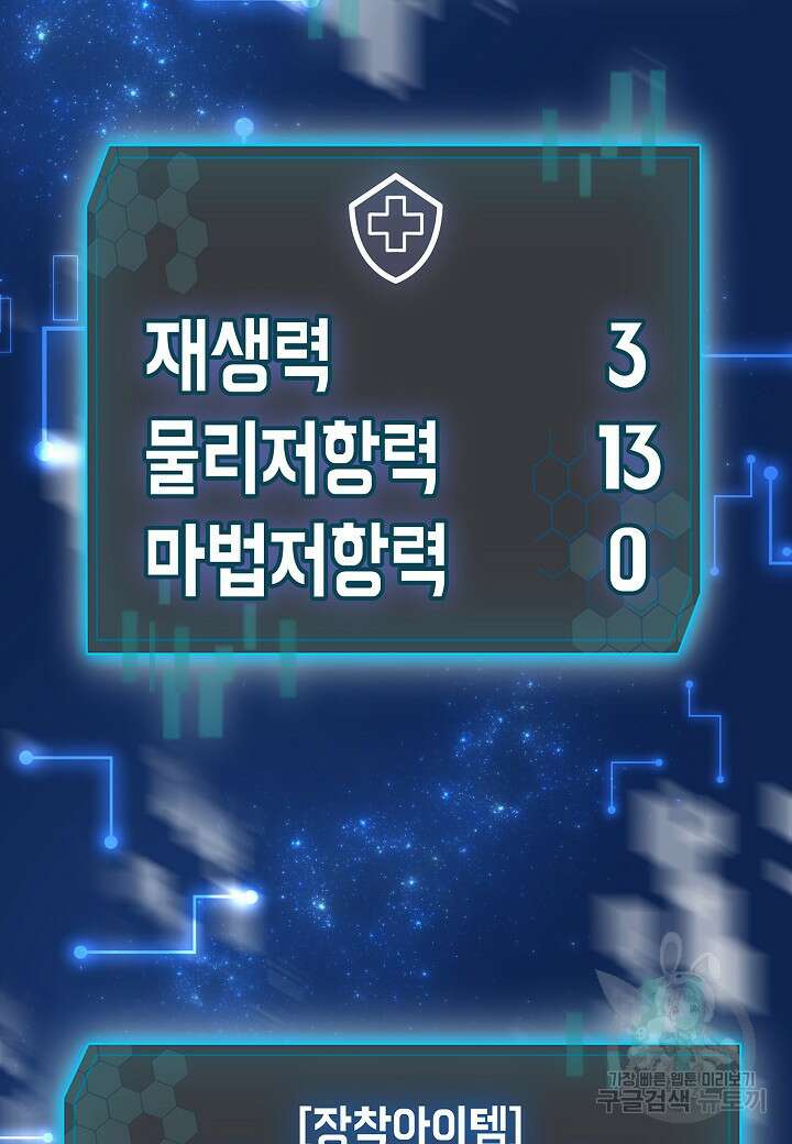 레벨업하기 싫은 천마님 4화 44