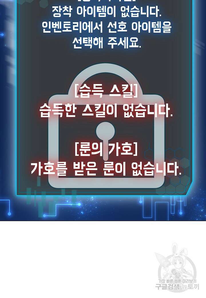 레벨업하기 싫은 천마님 4화 45