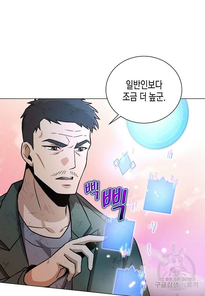 레벨업하기 싫은 천마님 4화 46