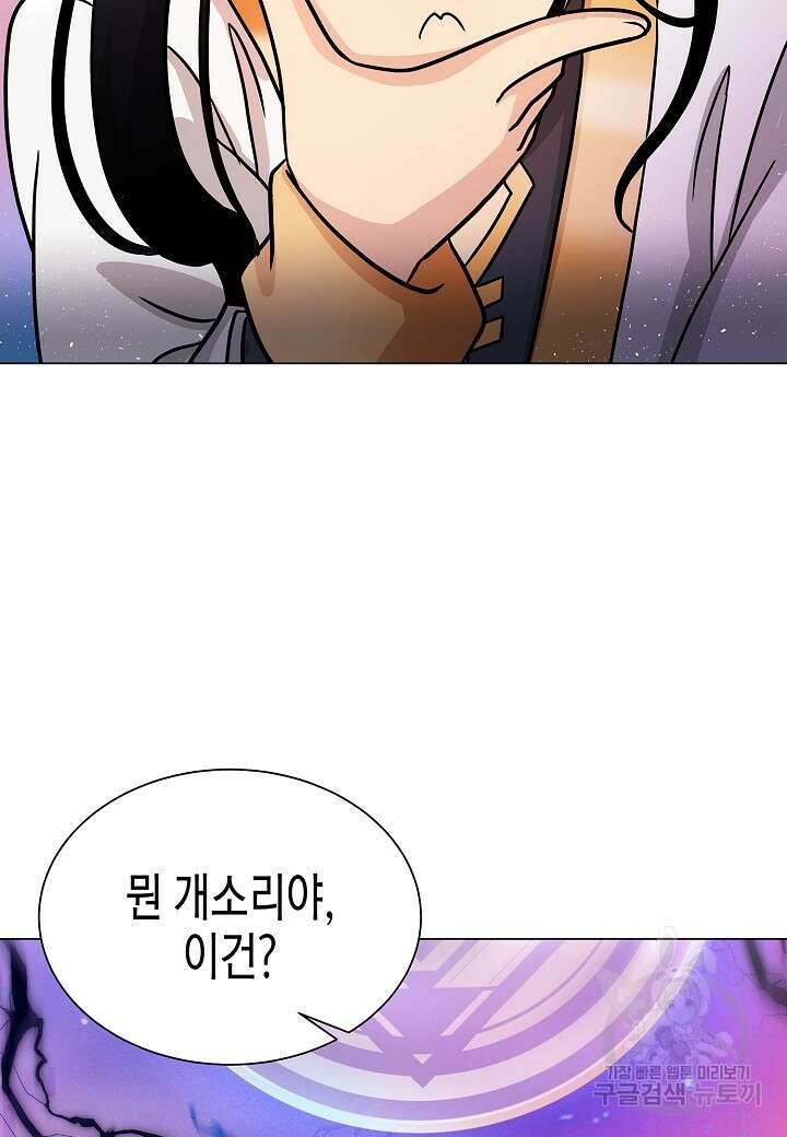 레벨업하기 싫은 천마님 4화 48