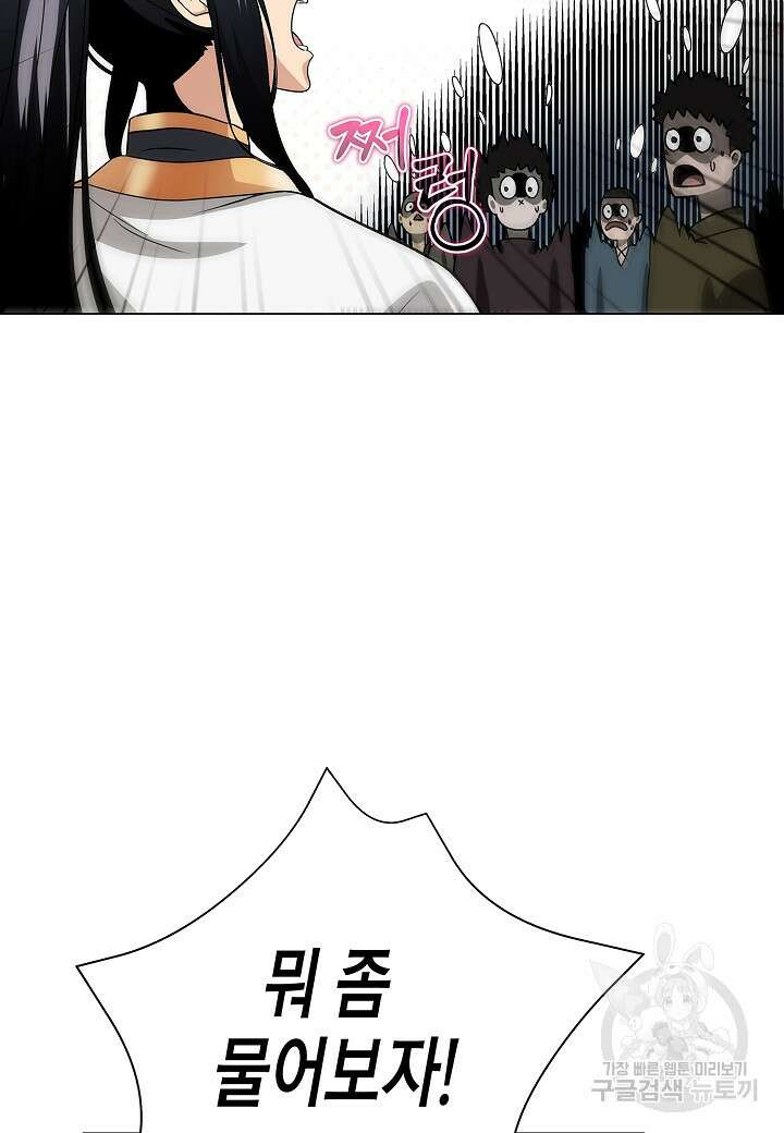 레벨업하기 싫은 천마님 4화 51