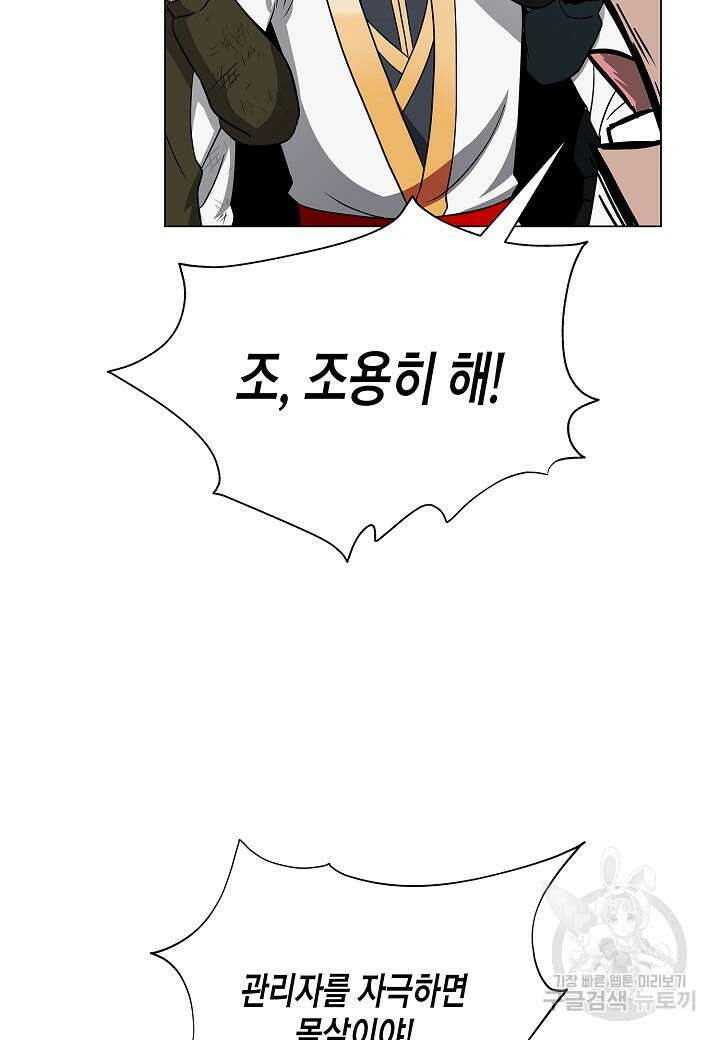 레벨업하기 싫은 천마님 4화 54