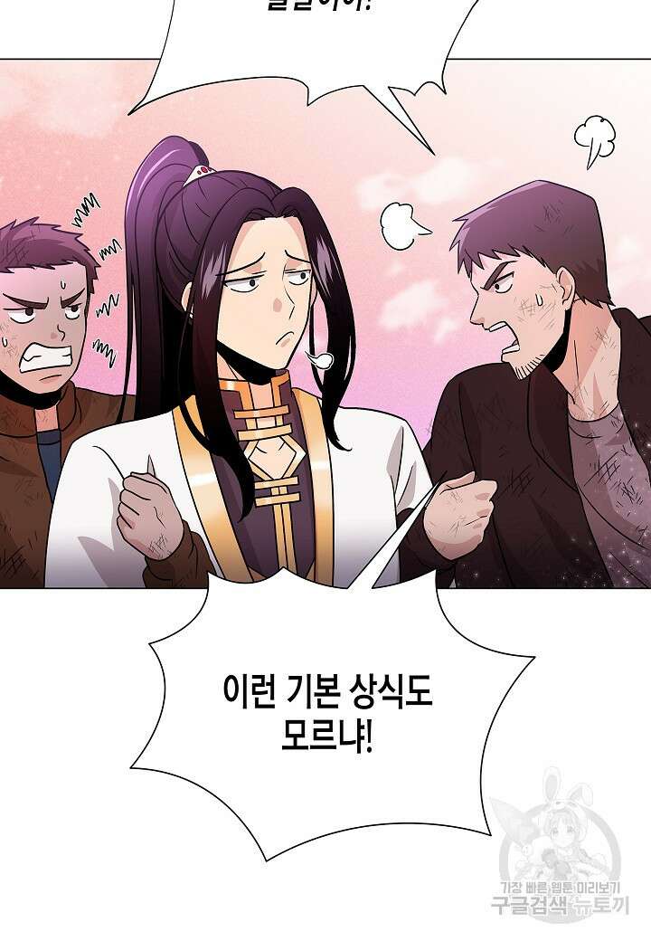레벨업하기 싫은 천마님 4화 55